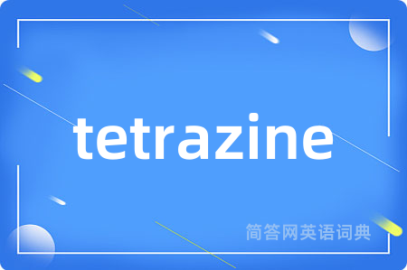 tetrazine是什么意思,tetrazine的中文翻译 tetrazine
