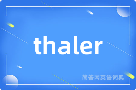 thaler是什么意思,thaler的中文翻译 thaler