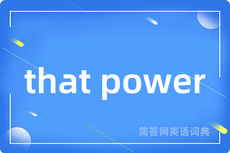 that power是什么意思,that power的中文翻译 that power