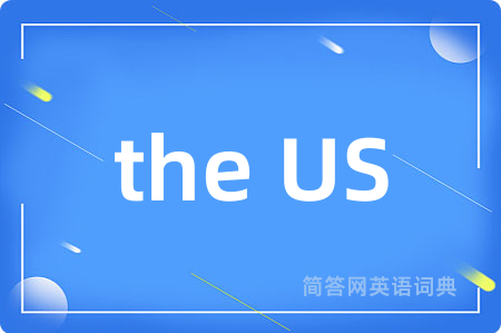 the US是什么意思,the US的中文翻译 the US