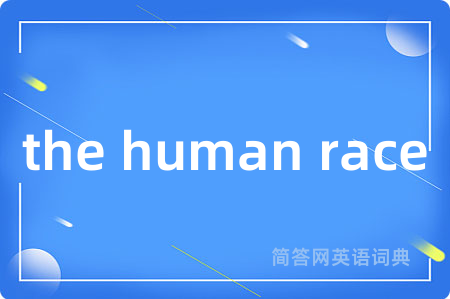 the human race