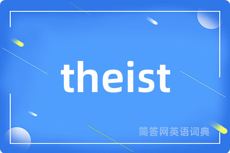 theist是什么意思,theist的中文翻译 theist