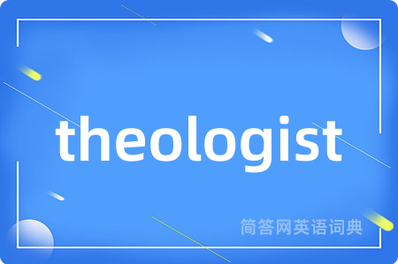 theologist是什么意思,theologist的中文翻译 theologist