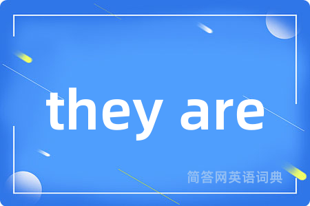 they are是什么意思,they are的中文翻译 they are