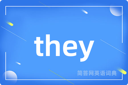 they是什么意思,they的中文翻译 they