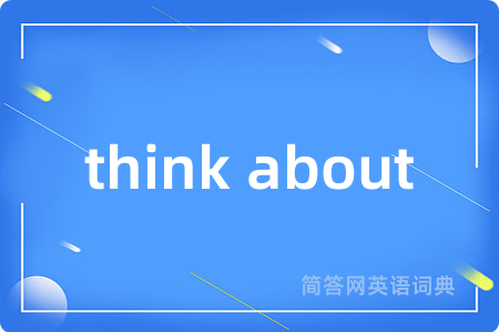 think about是什么意思,think about的中文翻译 think about