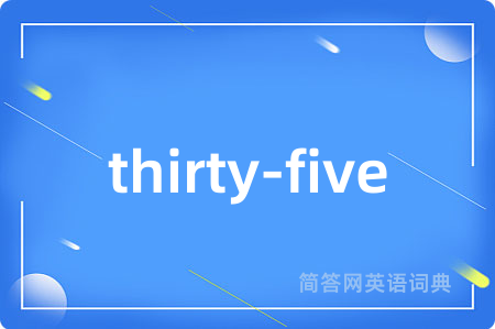 thirty-five是什么意思,thirty-five的中文翻译 thirty-five