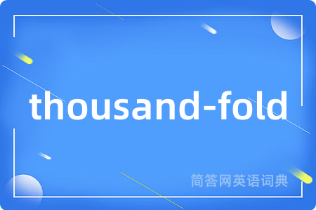 thousand-fold是什么意思,thousand-fold的中文翻译 thousand-fold