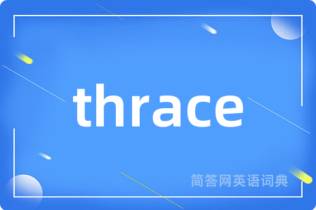thrace是什么意思,thrace的中文翻译 thrace