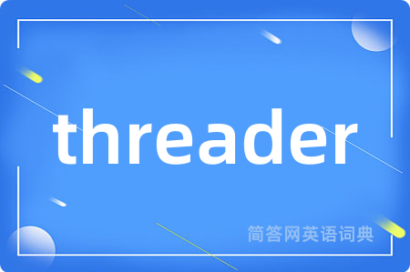 threader是什么意思,threader的中文翻译 threader