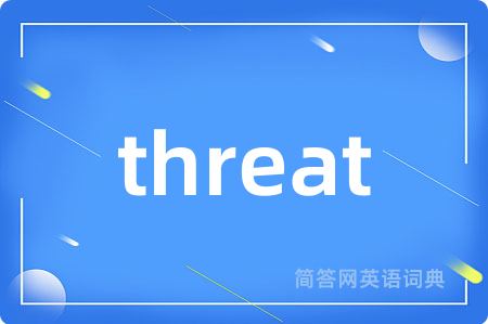 threat是什么意思,threat的中文翻译 threat