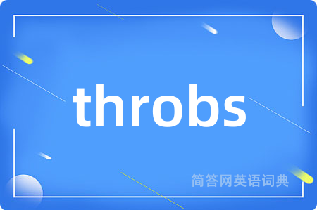 throbs是什么意思,throbs的中文翻译 throbs