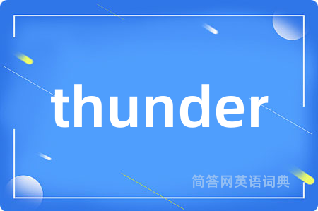 thunder是什么意思,thunder的中文翻译 thunder