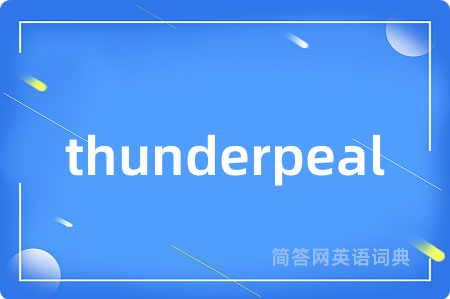 thunderpeal是什么意思,thunderpeal的中文翻译 thunderpeal