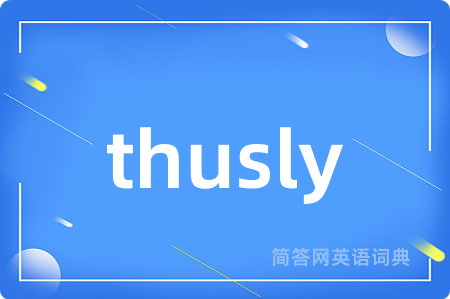 thusly是什么意思,thusly的中文翻译 thusly