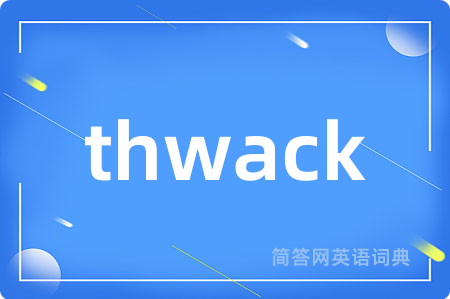 thwack是什么意思,thwack的中文翻译 thwack