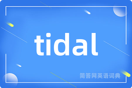 tidal是什么意思,tidal的中文翻译 tidal