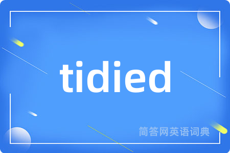 tidied是什么意思,tidied的中文翻译 tidied