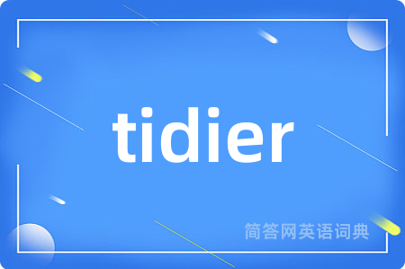 tidier是什么意思,tidier的中文翻译 tidier