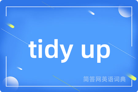 tidy up是什么意思,tidy up的中文翻译 tidy up