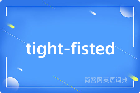 tight-fisted是什么意思,tight-fisted的中文翻译 tight-fisted