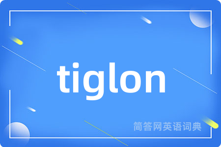 tiglon是什么意思,tiglon的中文翻译 tiglon