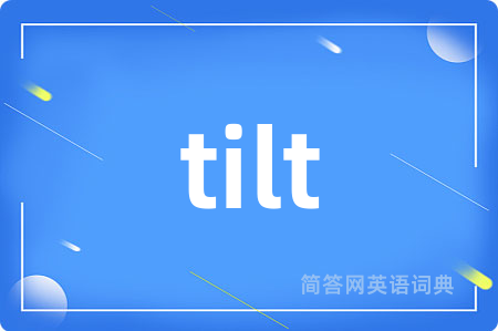 tilt是什么意思,tilt的中文翻译 tilt