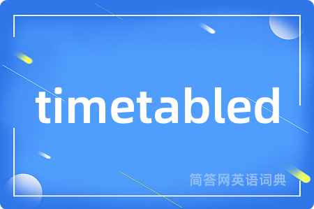 timetabled是什么意思,timetabled的中文翻译 timetabled