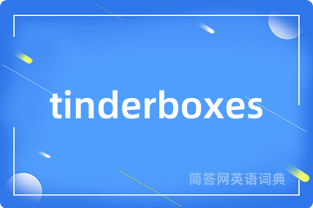 tinderboxes是什么意思,tinderboxes的中文翻译 tinderboxes