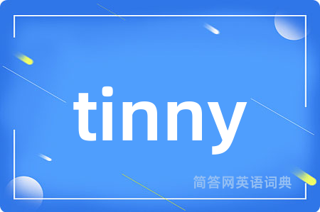 tinny是什么意思,tinny的中文翻译 tinny