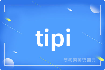 tipi是什么意思,tipi的中文翻译 tipi