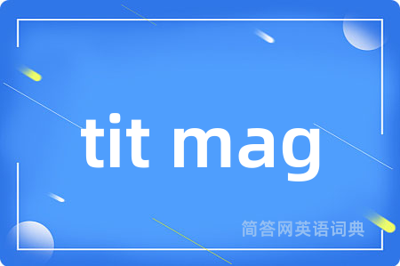 tit mag是什么意思,tit mag的中文翻译 tit mag
