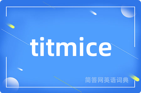 titmice是什么意思,titmice的中文翻译 titmice