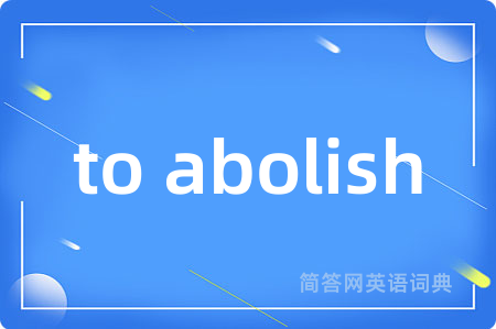 to abolish是什么意思,to abolish的中文翻译 to abolish