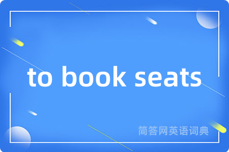 to book seats是什么意思,to book seats的中文翻译 to book seats