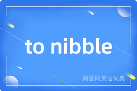 to nibble是什么意思,to nibble的中文翻译 to nibble