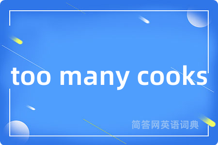 too many cooks