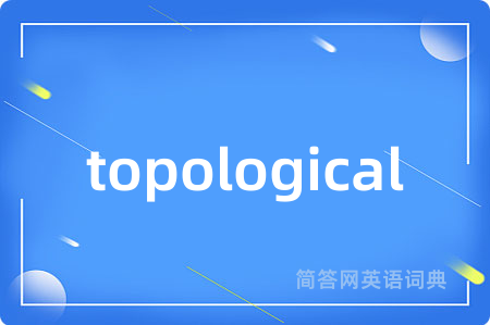 topological是什么意思,topological的中文翻译 topological