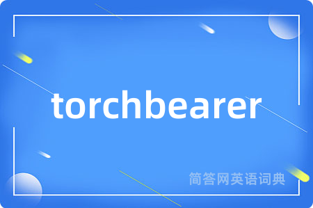 torchbearer是什么意思,torchbearer的中文翻译 torchbearer