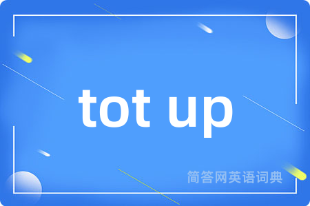 tot up是什么意思,tot up的中文翻译 tot up