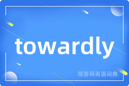towardly是什么意思,towardly的中文翻译 towardly