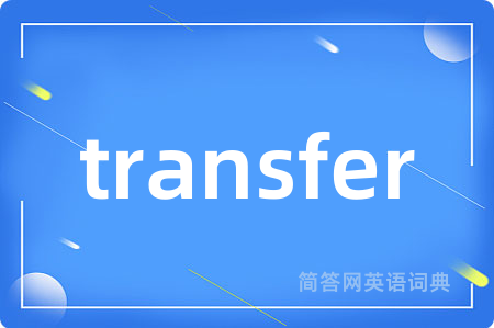 transfer