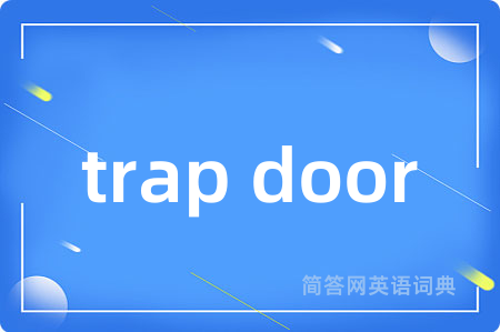 trap door是什么意思,trap door的中文翻译 trap door