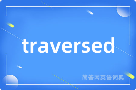 traversed是什么意思,traversed的中文翻译 traversed
