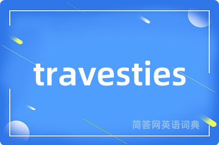 travesties是什么意思,travesties的中文翻译 travesties