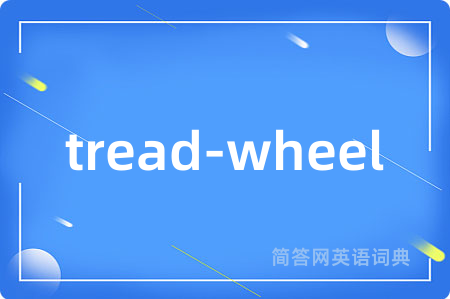 tread-wheel