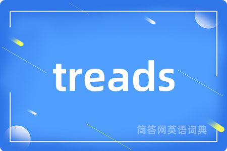 treads