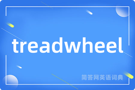 treadwheel