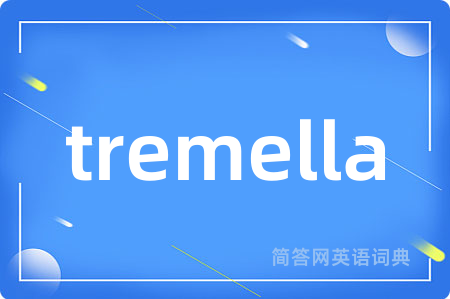 tremella是什么意思,tremella的中文翻译 tremella