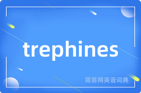 trephines是什么意思,trephines的中文翻译 trephines